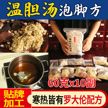 溫膽湯泡腳藥包貼牌OEM/ODM