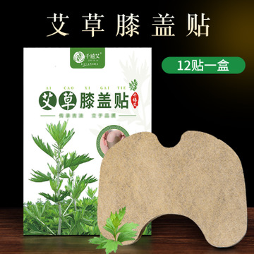 艾草膝蓋貼貼牌OEM/ODM