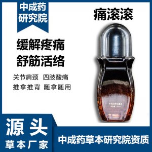 草本活絡(luò)油OEM代加工