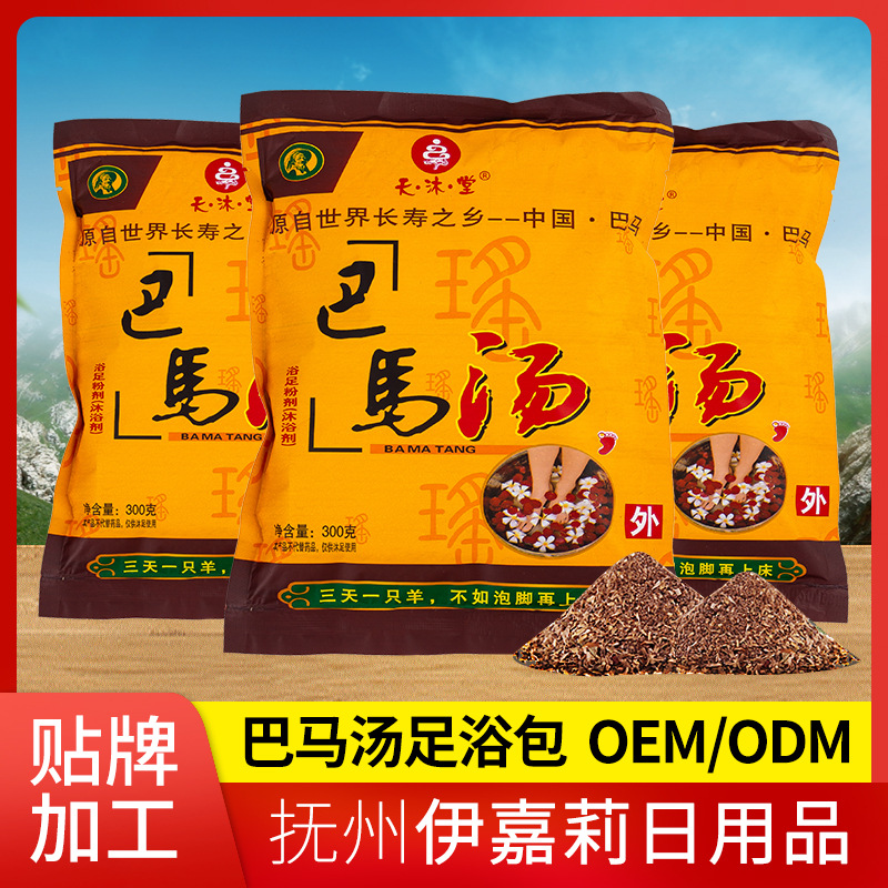 巴馬湯泡腳足浴包貼牌定制代加工