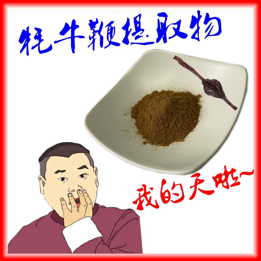 牦牛鞭提取物OEM/ODM代加工