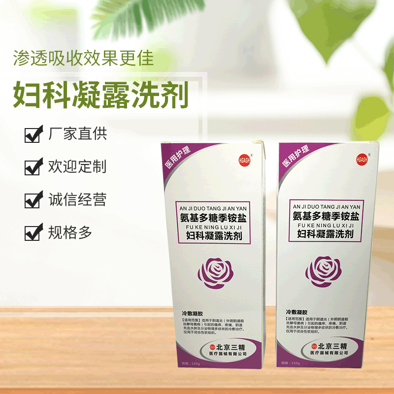 婦科凝露洗劑貼牌OEM/ODM