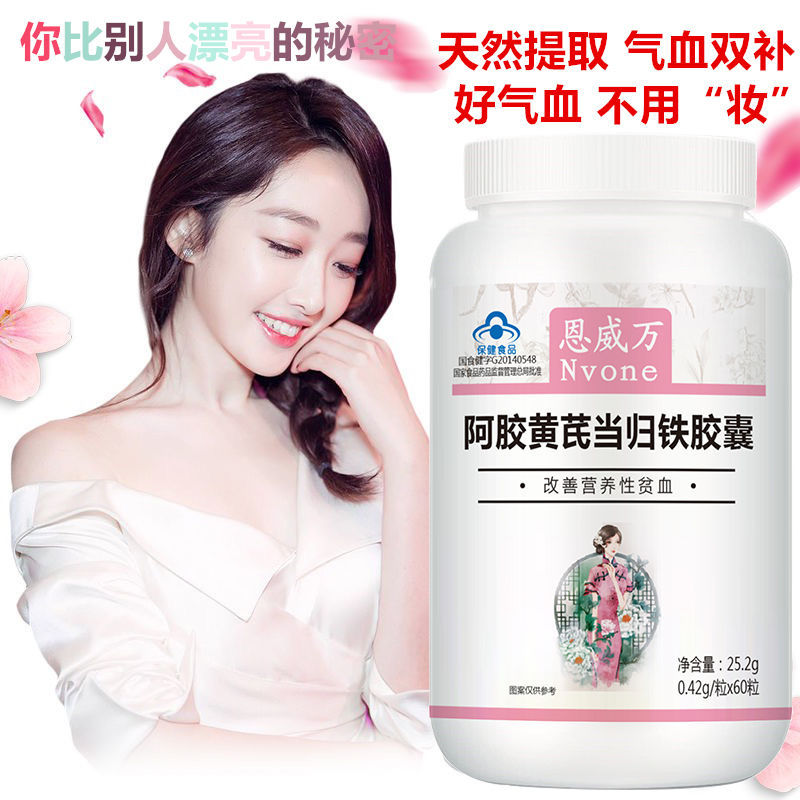 恩威萬阿膠黃芪當歸鐵膠囊可OEM/ODM代工