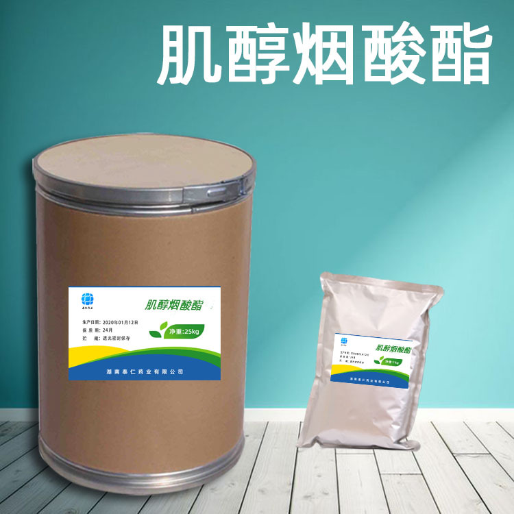 肌醇煙酸酯 原粉可OEM/ODM代工