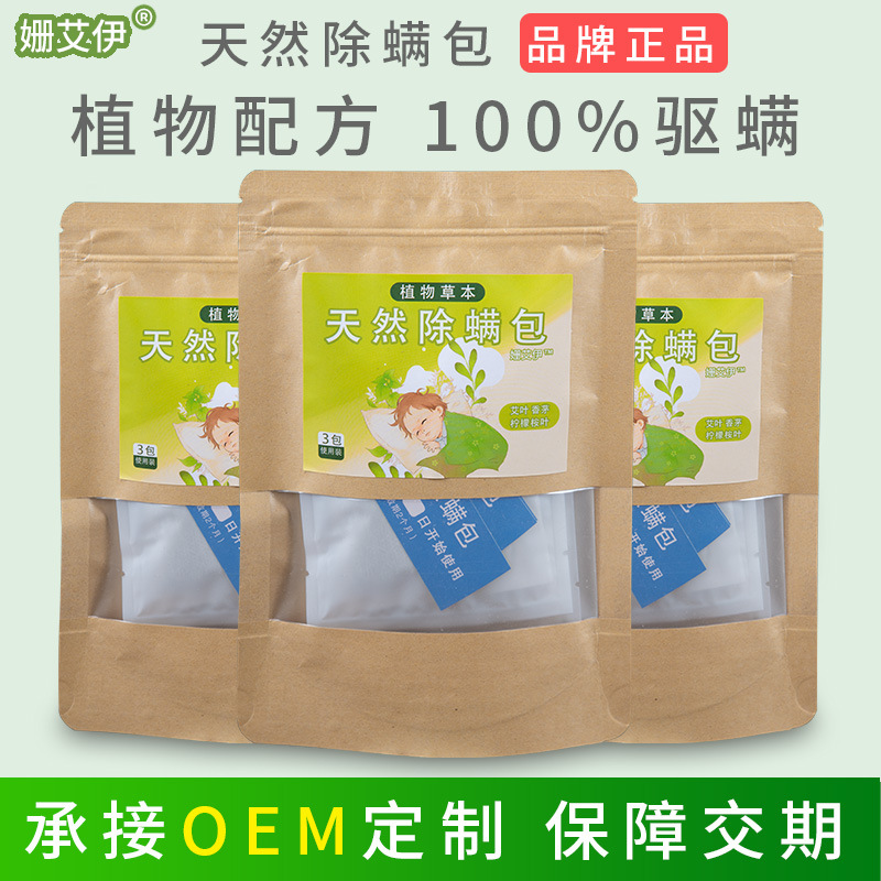植物草本驅(qū)螨祛螨蟲(chóng)包貼牌定制代加工