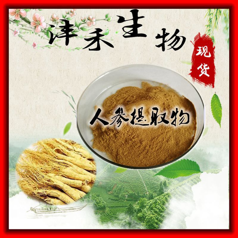 人參提取物可OEM/ODM代工