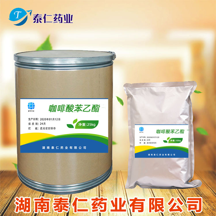 咖啡酸苯乙酯貼牌定制代加工