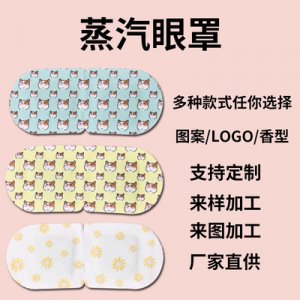 薰衣草蒸汽眼罩代加工貼牌OEM/ODM