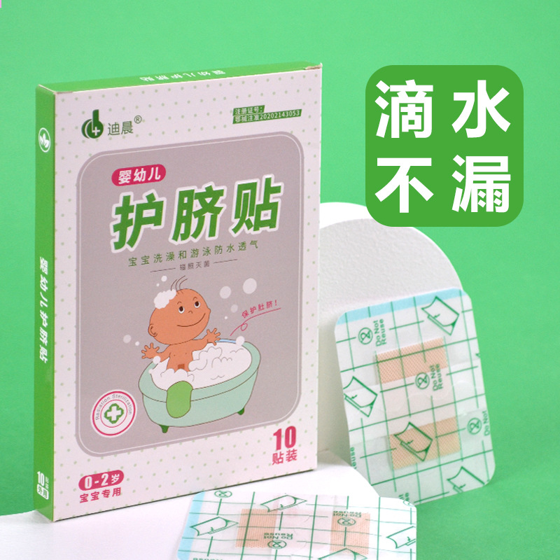 迪晨嬰幼兒護臍貼貼牌OEM/ODM