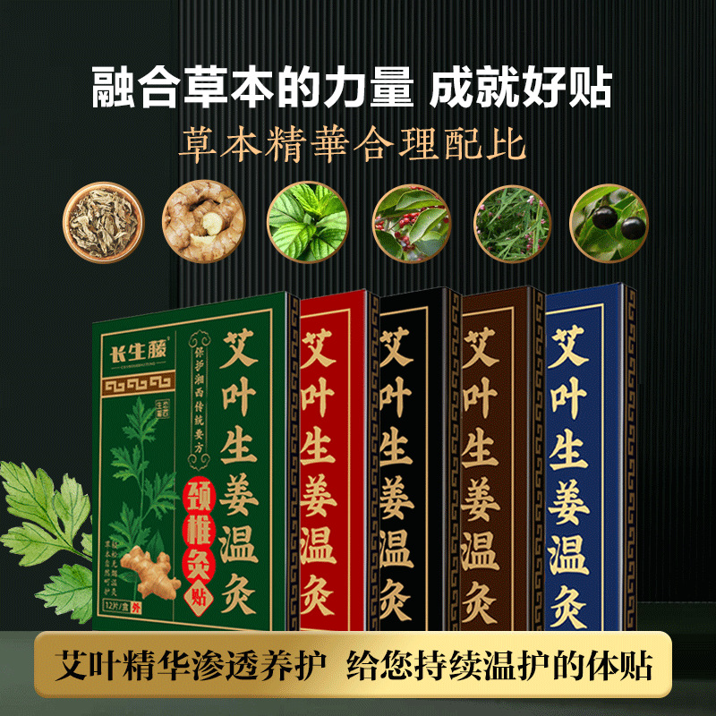 長生藤頸椎腰椎膝蓋貼OEM代加工