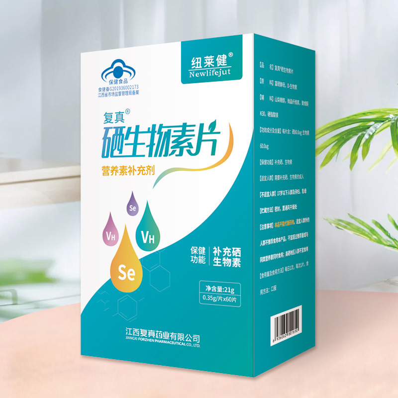 復真硒生物素片貼牌定制代加工