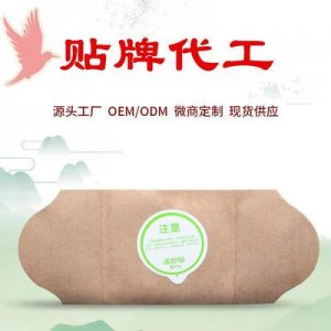 艾葉灸貼艾灸貼oemOEM/ODM定制代加工