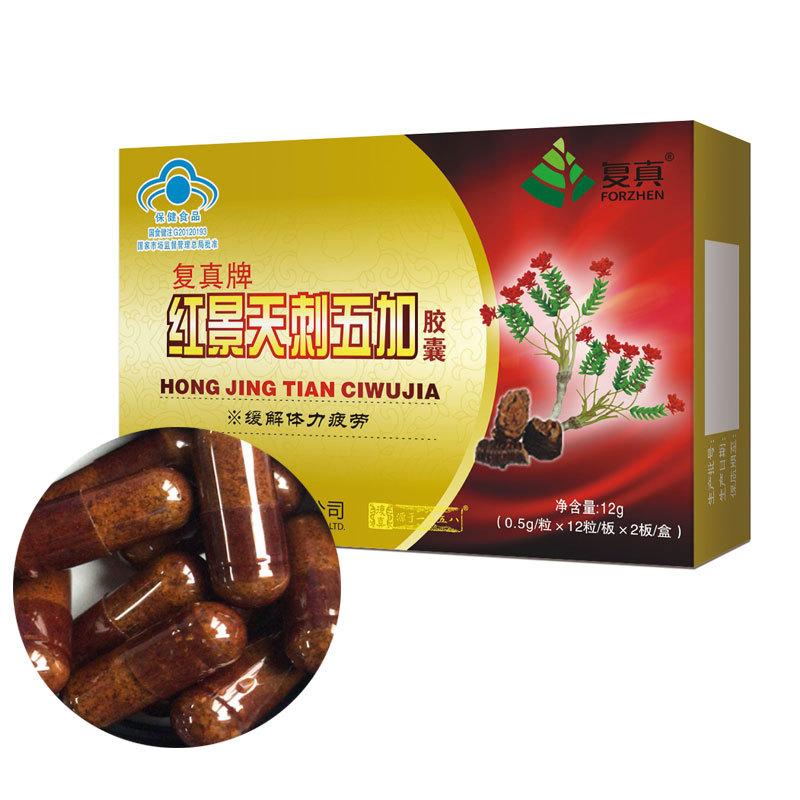 復真 紅景天膠囊OEM/ODM定制代加工