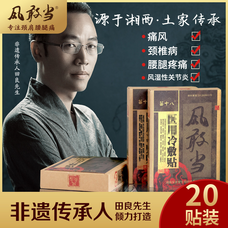 苗十八風敢當冷敷貼貼牌OEM/ODM