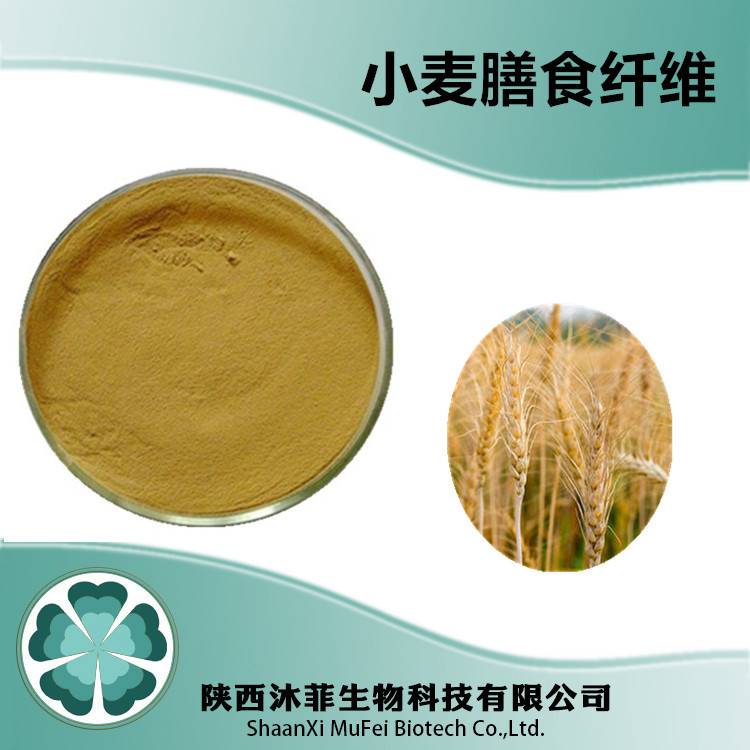 小麥膳食纖維代加工貼牌OEM/ODM