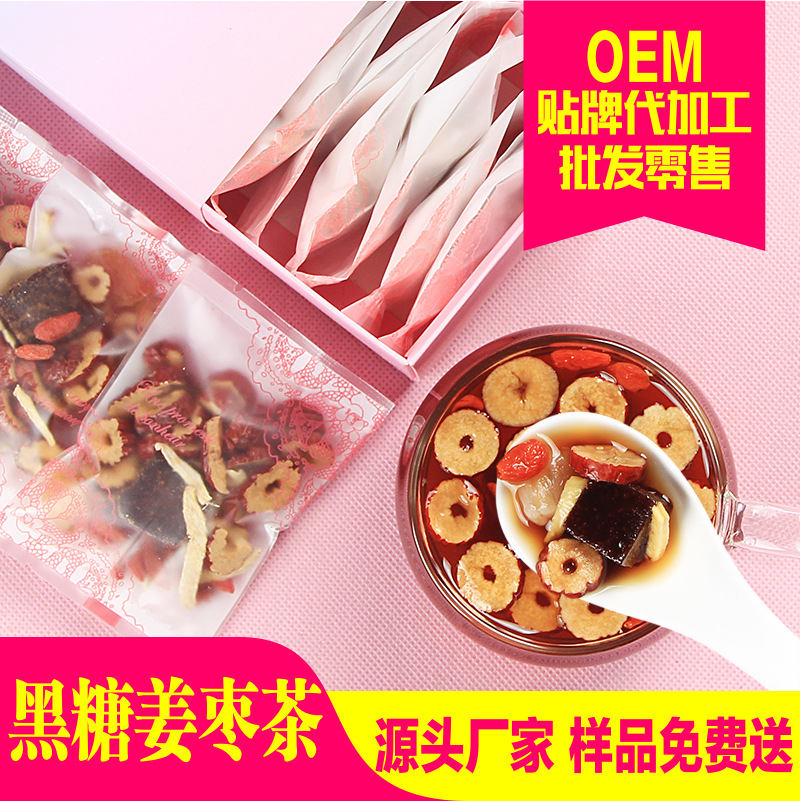 黑糖姜棗茶代加工貼牌OEM/ODM