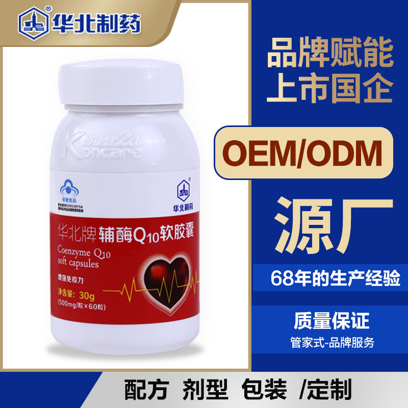 2.7g輔酶q10軟膠囊OEM代加工