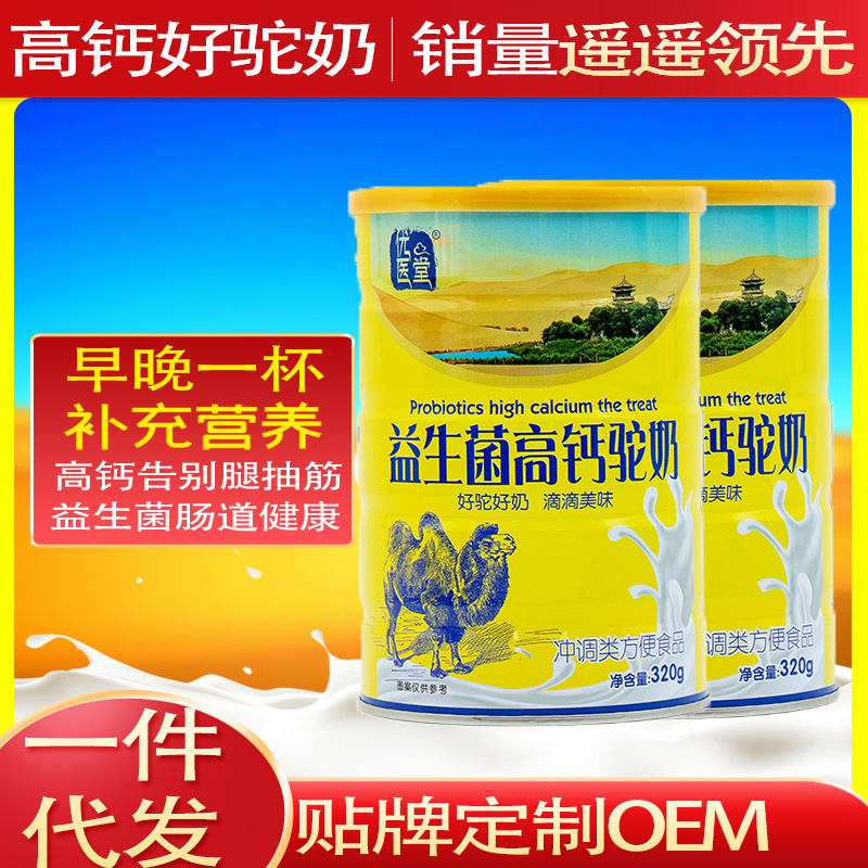 營養粉駝奶粉蛋白粉OEM/ODM代加工