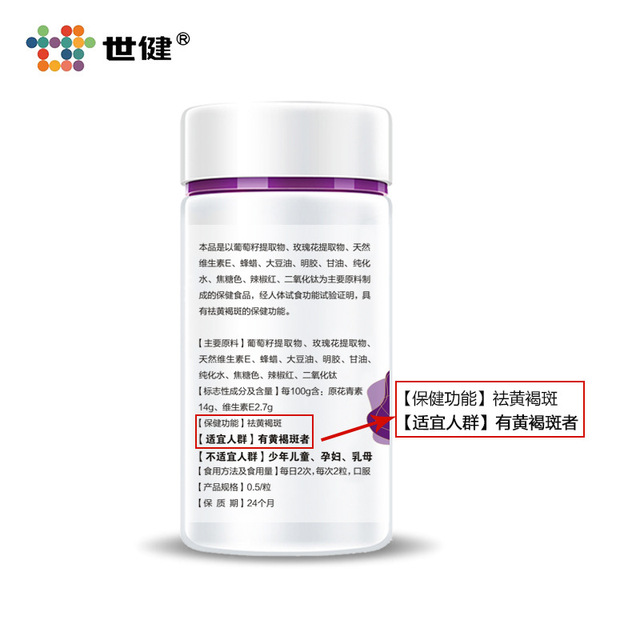 內服祛斑麗清軟膠囊貼牌定制代加工