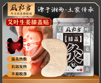 風敢當膝蓋貼OEM/ODM代加工