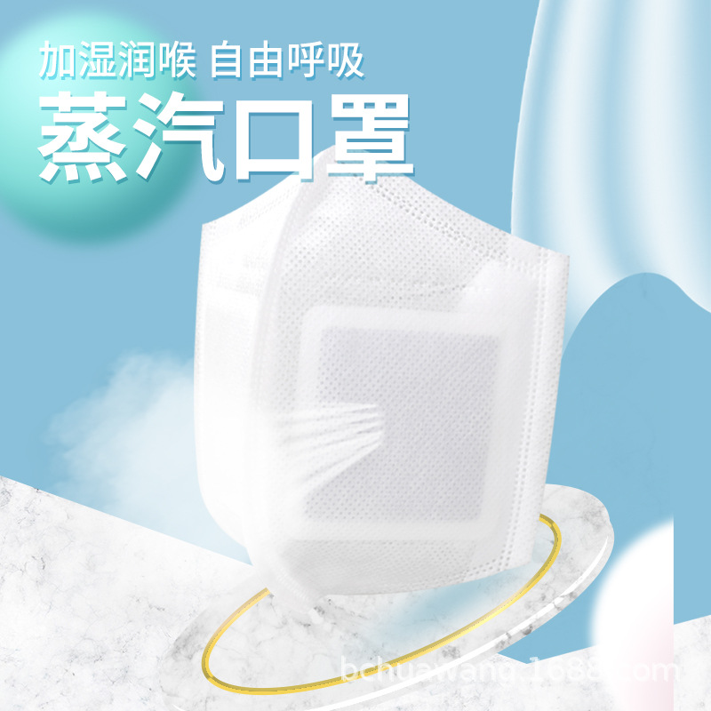 蒸汽口罩OEM代加工