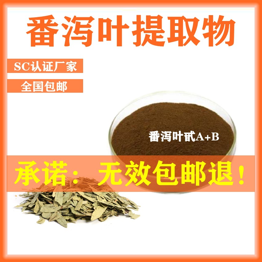 番瀉葉提取物OEM/ODM代加工