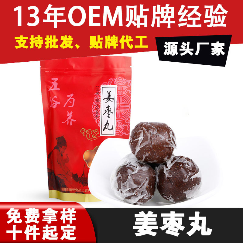 姜棗丸貼牌OEM/ODM