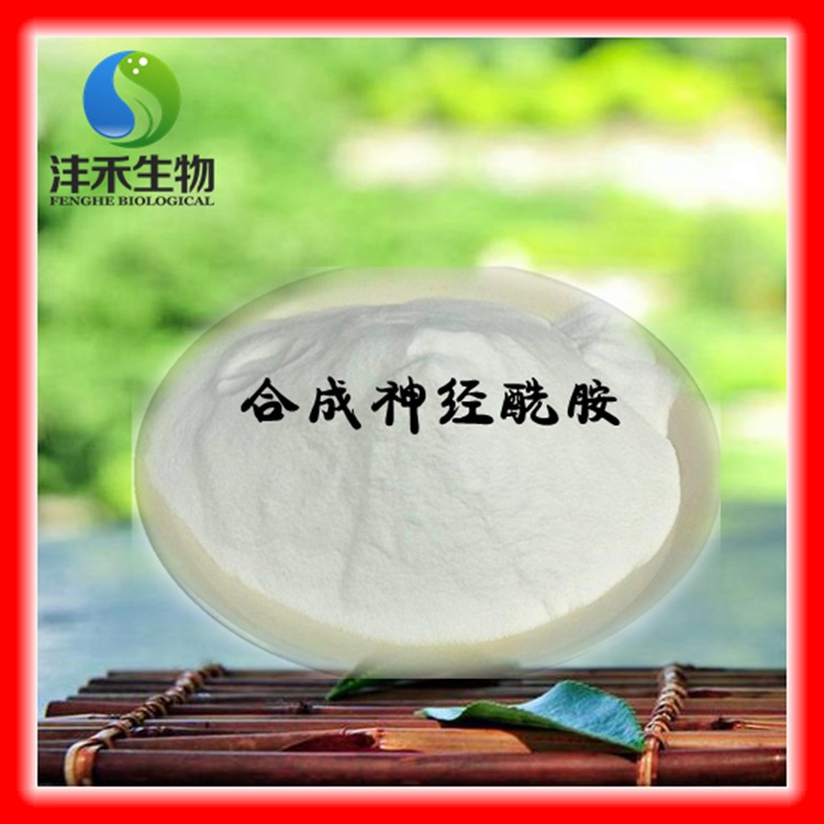 合成神經(jīng)酰胺OEM/ODM定制代加工