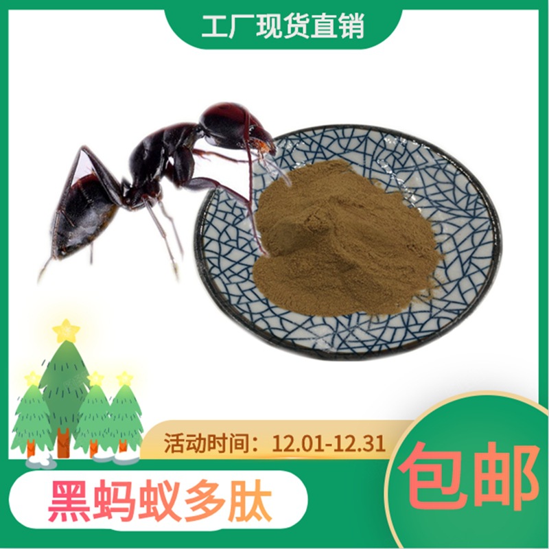 黑螞蟻多肽OEM代加工