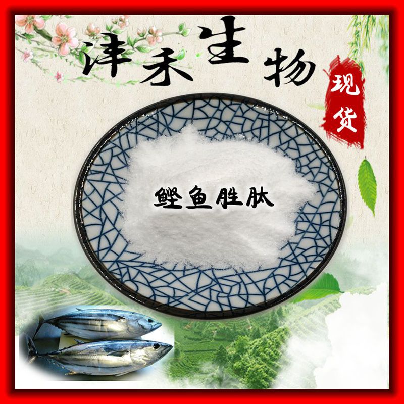 鰹魚(yú)勝肽OEM/ODM定制代加工