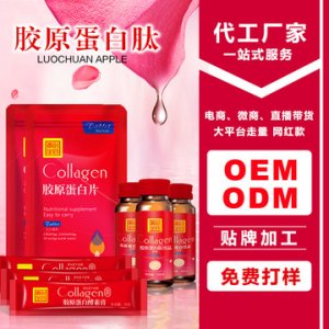 膠原蛋白飲OEM代加工貼牌OEM/ODM