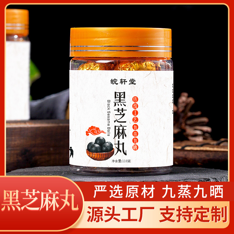九蒸九曬芝麻丸OEM/ODM代加工