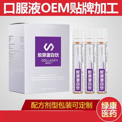 燕窩膠原蛋白口服液oem可OEM/ODM代工