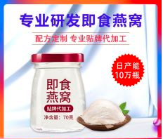 干挑燕窩OEM/ODM定制代加工