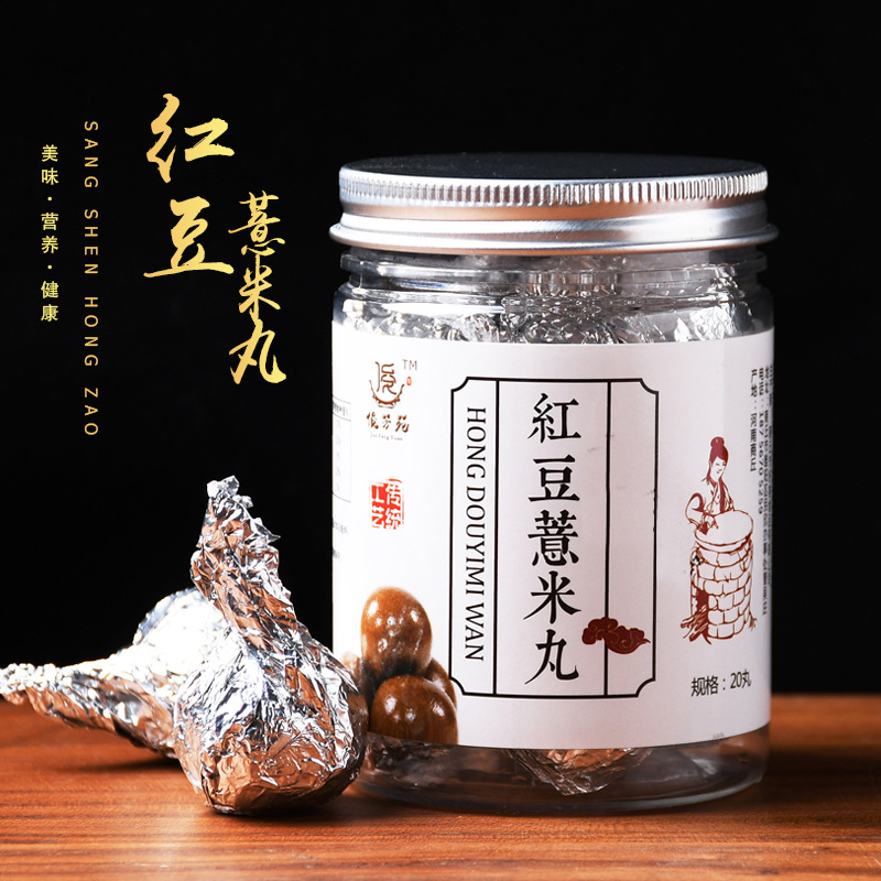 紅豆薏米丸OEM/ODM定制代加工