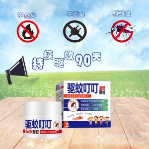 驅蚊叮OEM/ODM