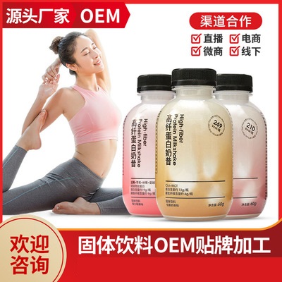 網(wǎng)紅營(yíng)養(yǎng)代餐奶昔貼牌定制代加工