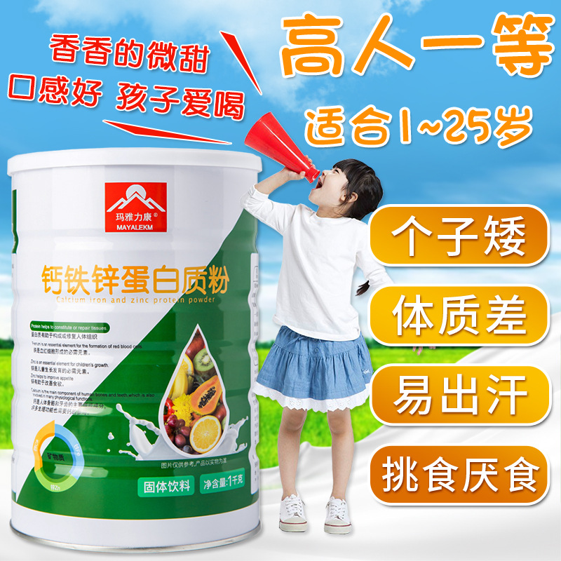 瑪雅力康鈣鐵鋅蛋白粉代加工貼牌OEM/ODM