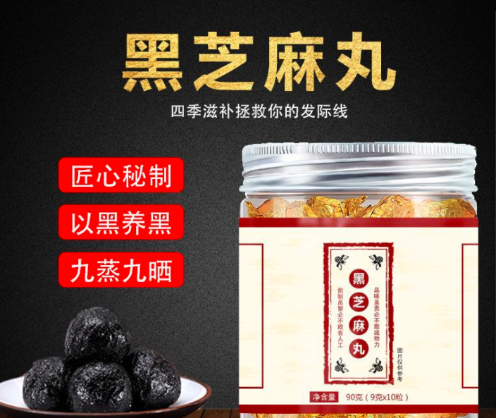 九蒸九曬黑芝麻丸可OEM/ODM代工