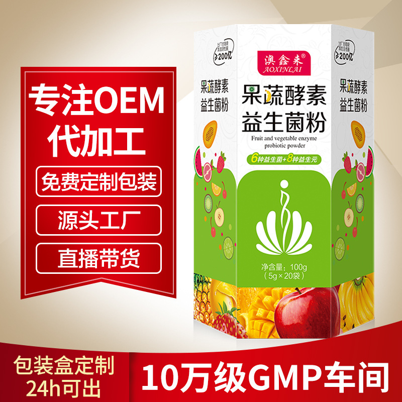 果蔬酵素益生菌粉固體飲料貼牌定制代加工