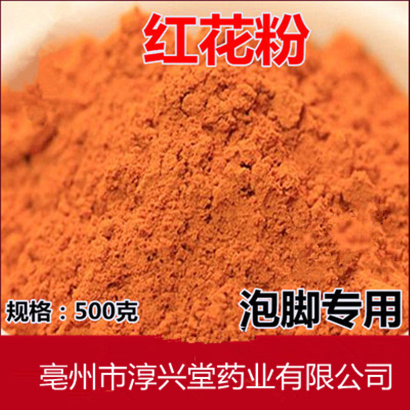 紅花粉OEM/ODM代加工