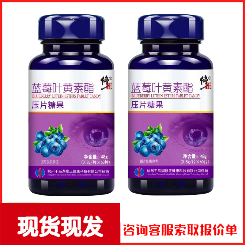 修正藍莓葉黃素酯壓片糖果貼牌OEM/ODM