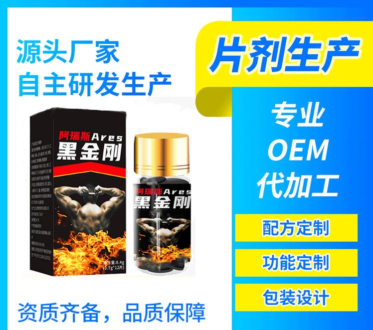 黑金剛男用貼牌OEM/ODM