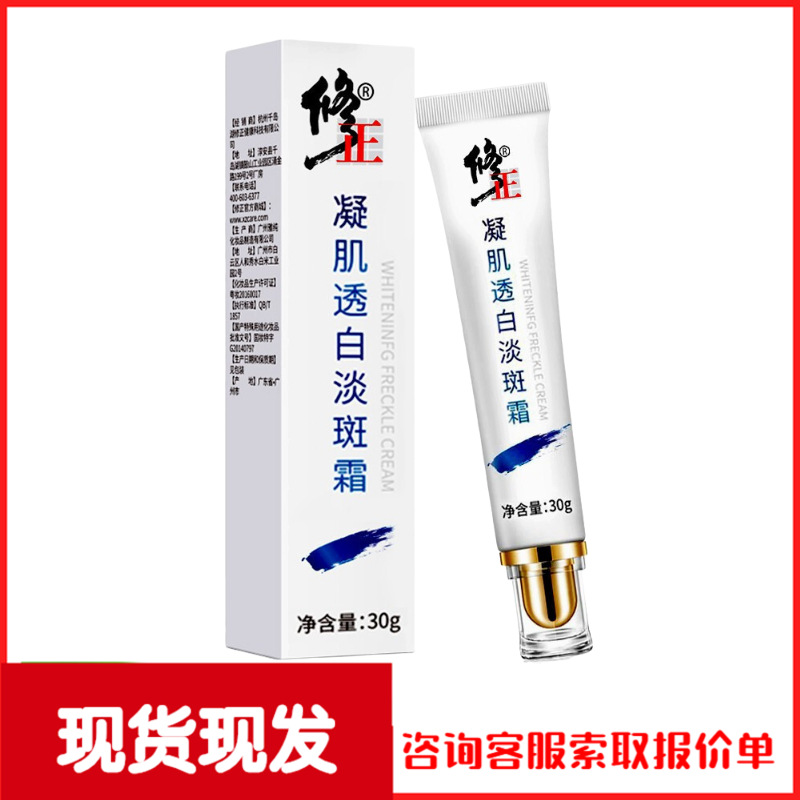 修正面霜OEM/ODM
