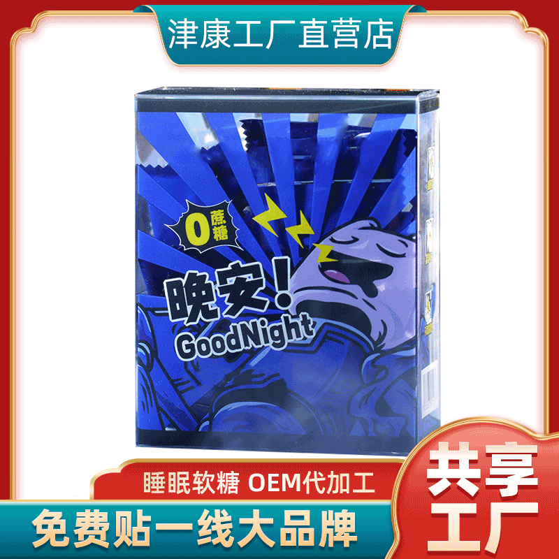 氨基丁酸無糖型睡眠軟糖代加工貼牌OEM/ODM