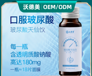 明質酸鈉口服液OEM/ODM定制代加工