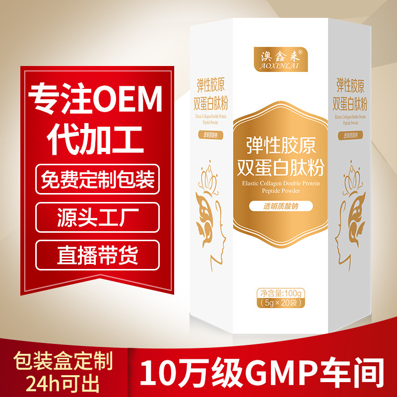 彈性膠原雙蛋白肽粉OEM/ODM定制代加工