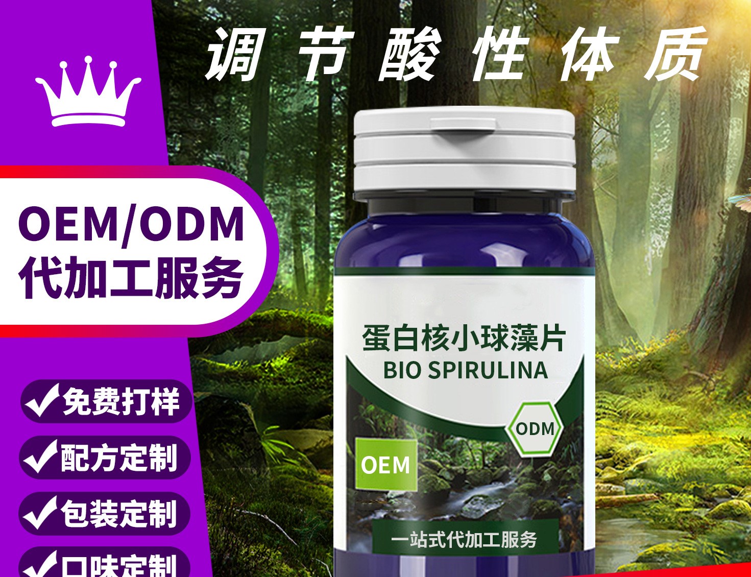 蛋白核小球藻片OEM/ODM定制代加工