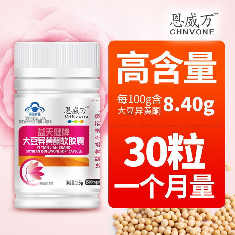恩威萬大豆異黃酮軟膠囊OEM/ODM定制代加工