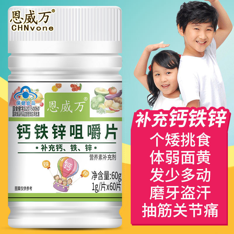 恩威萬新品鈣鐵鋅咀嚼片OEM/ODM定制代加工